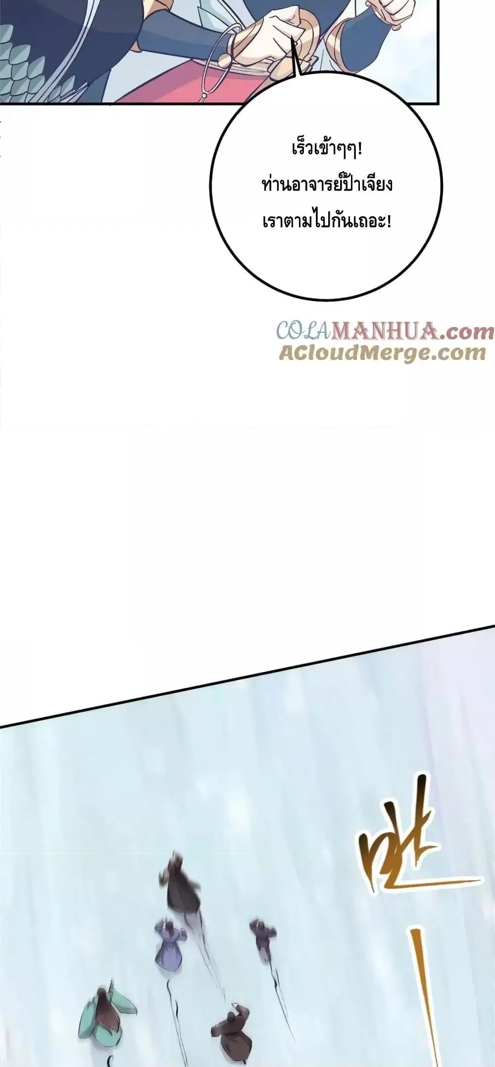 Keep A Low Profile ตอนที่ 232 หน้า 38