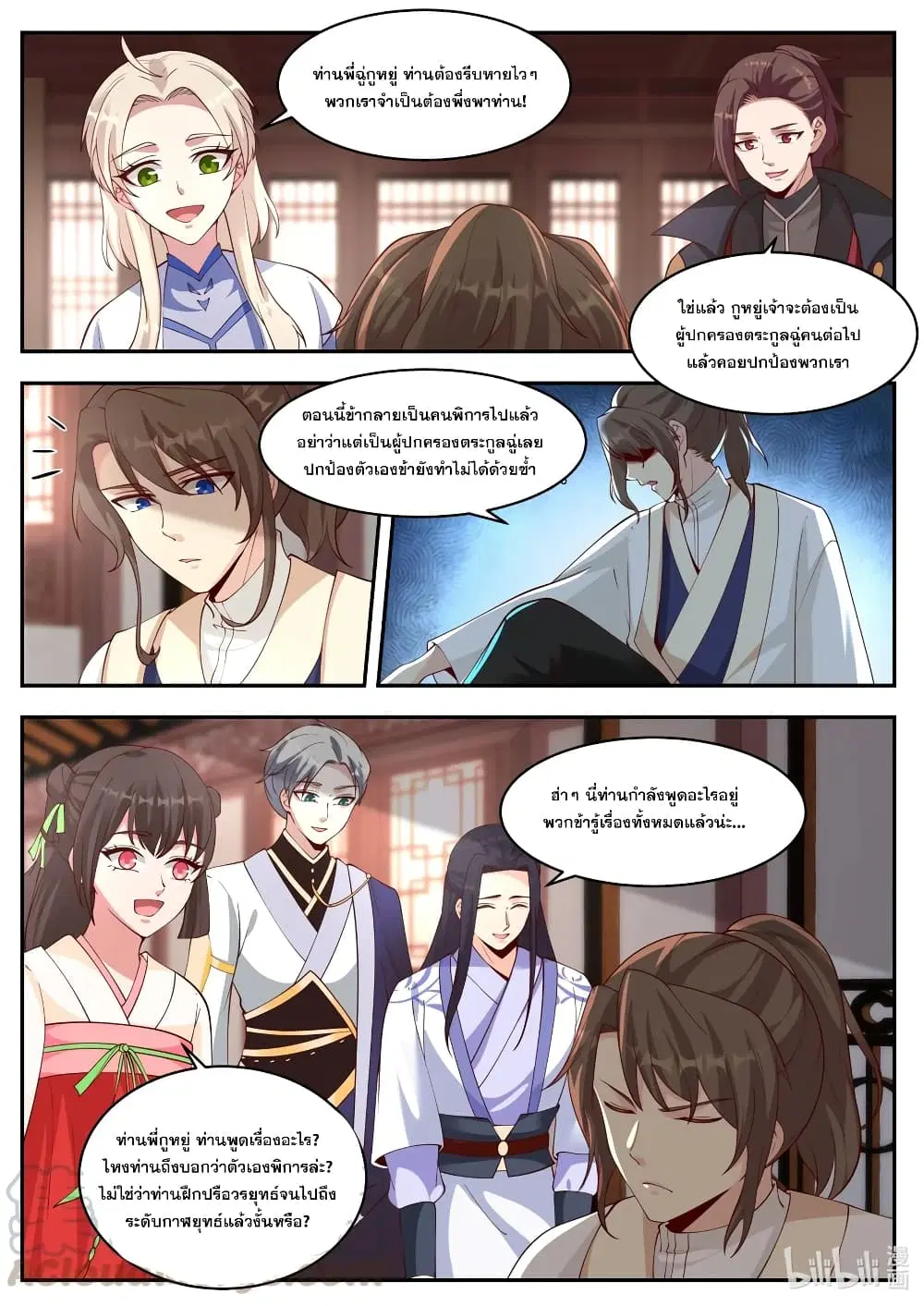 Martial God Asura ตอนที่ 206 หน้า 5