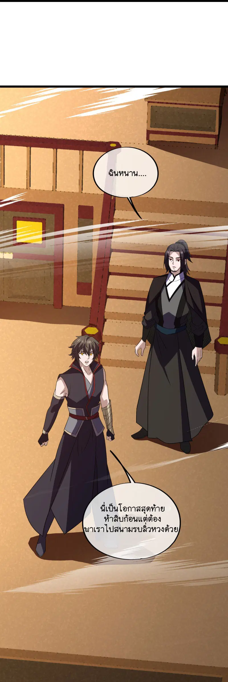 Peerless Battle Spirit ตอนที่ 595 หน้า 46