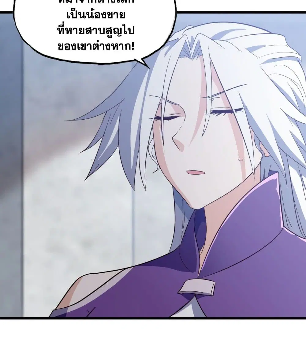 My Wife is a Demon Queen ตอนที่ 192 หน้า 6