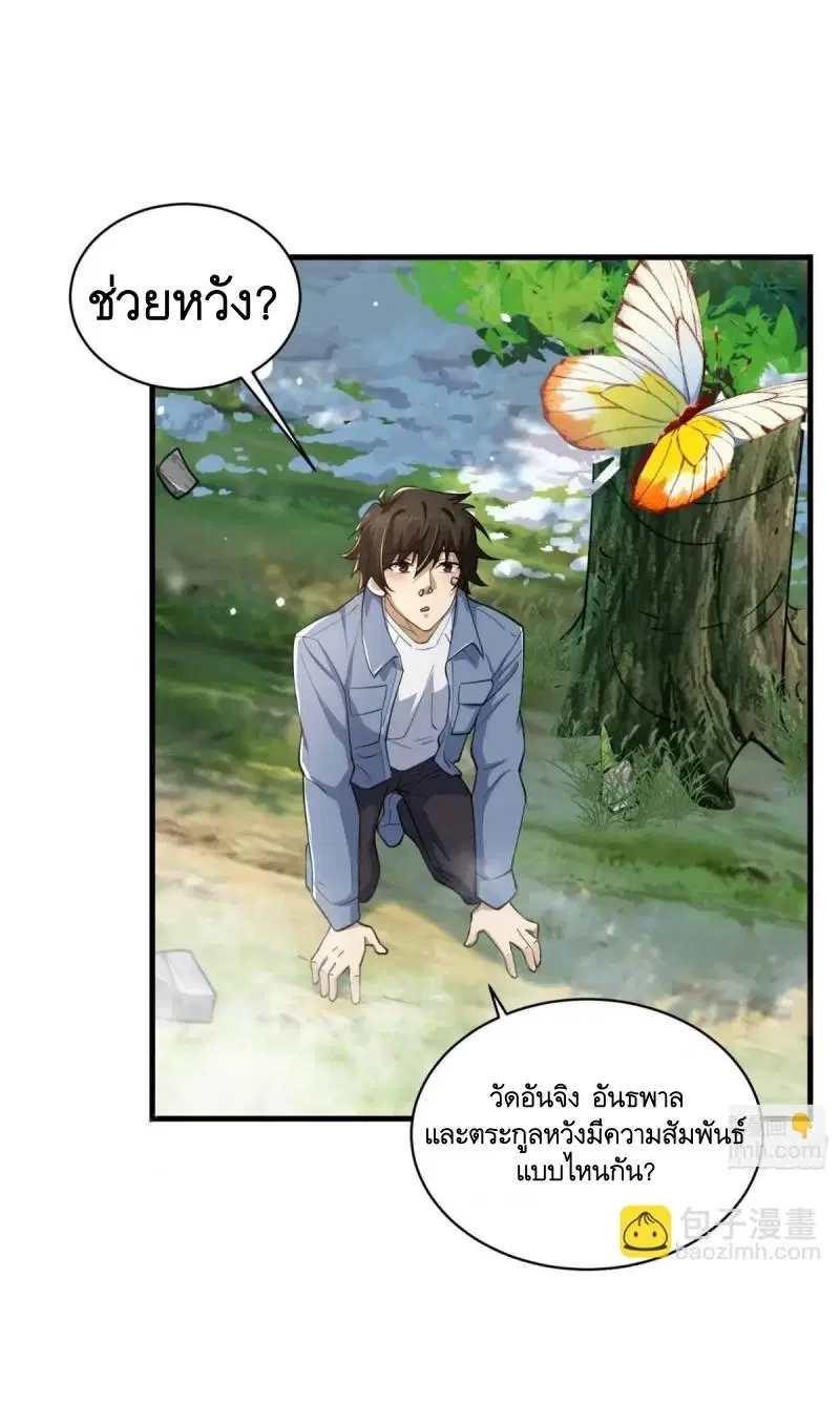 The First Order ตอนที่ 354 หน้า 40