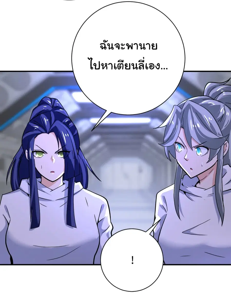 Apocalyptic Super System ตอนที่ 371 หน้า 16