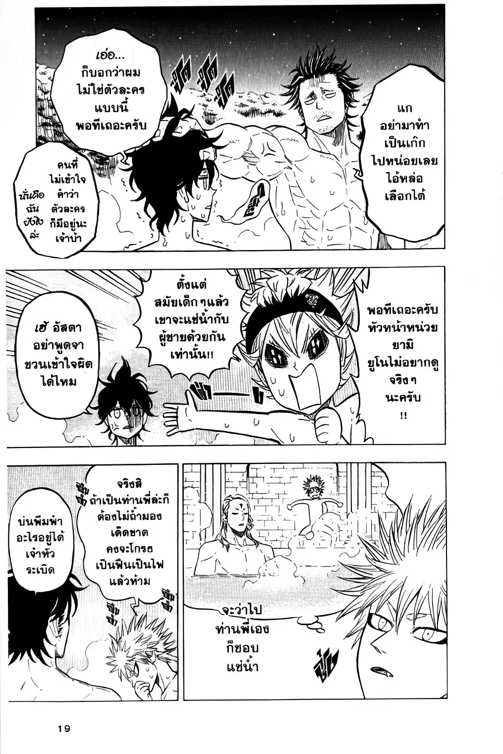 Black Clover ตอนที่ 111 หน้า 15