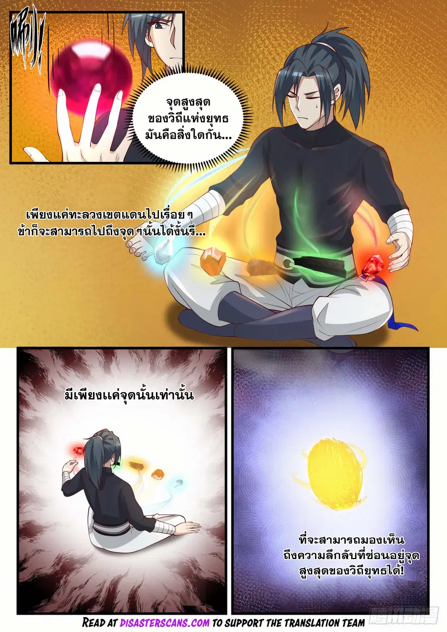 Martial Peak ตอนที่ 1547 หน้า 7