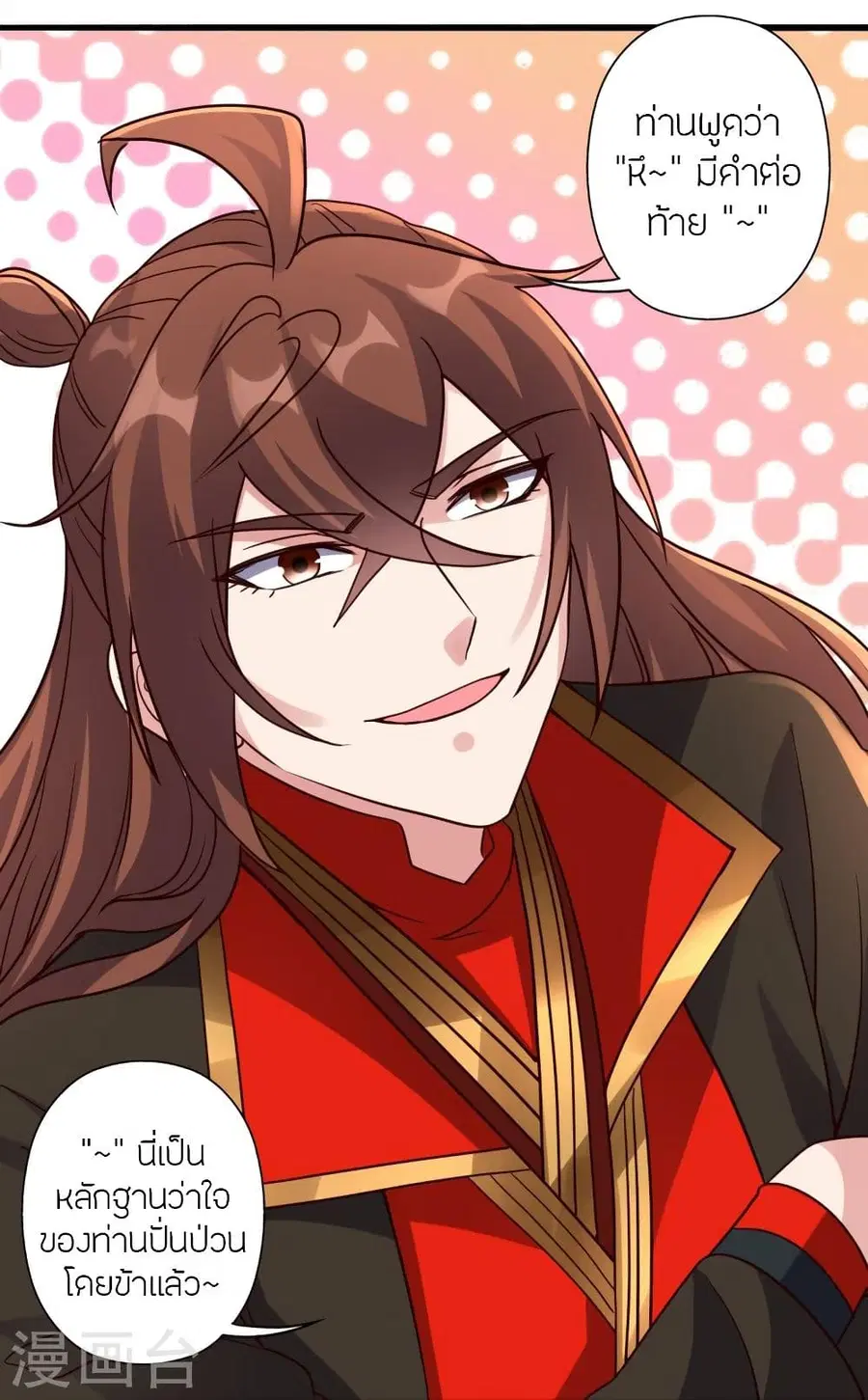 Banished Disciple’s Counterattack ราชาอมตะผู้ถูกขับไล่ ตอนที่ 308 หน้า 14