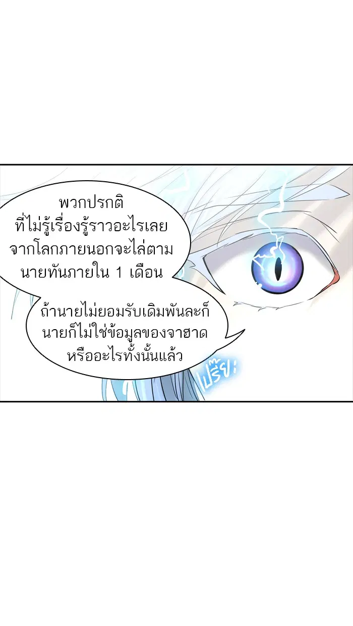 Tower of God ตอนที่ 366 หน้า 105