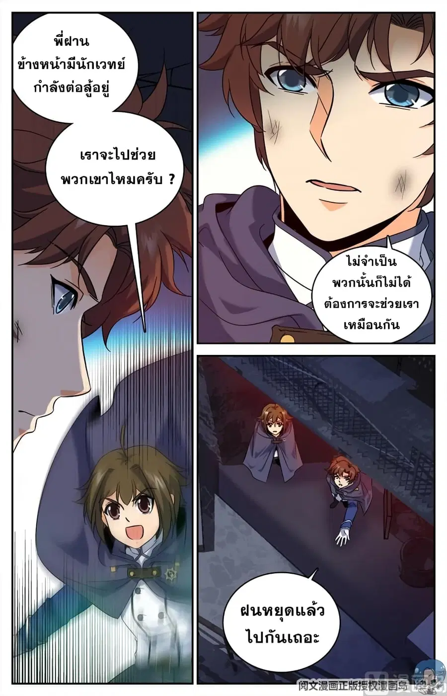 Versatile Mage ตอนที่ 79 หน้า 5