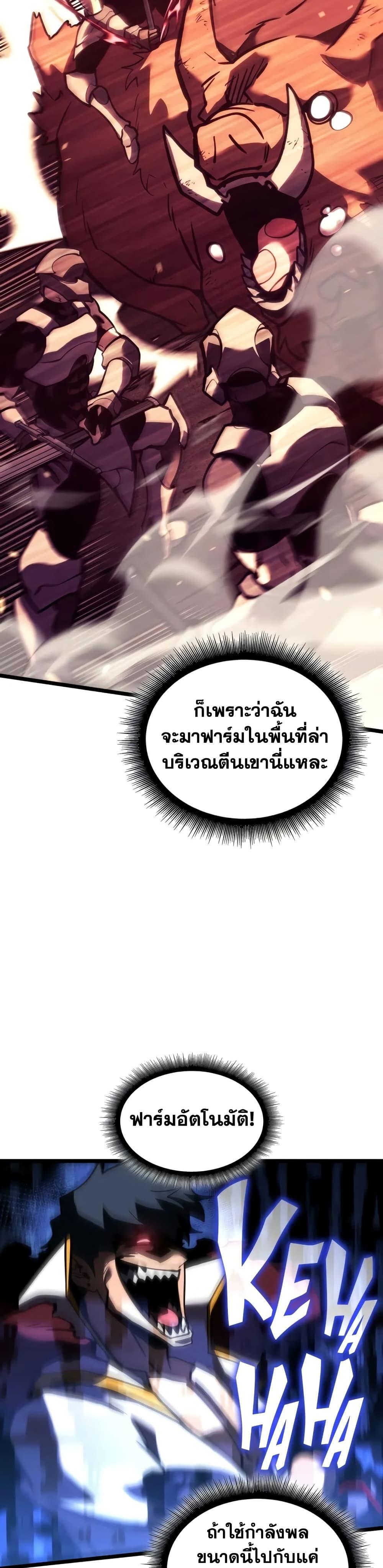Return of the SSS-Class Ranker ตอนที่ 146 หน้า 36