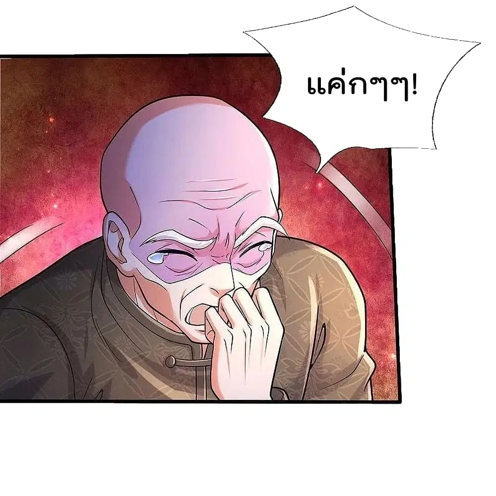 I’m the Great Immortal ตอนที่ 474 หน้า 8