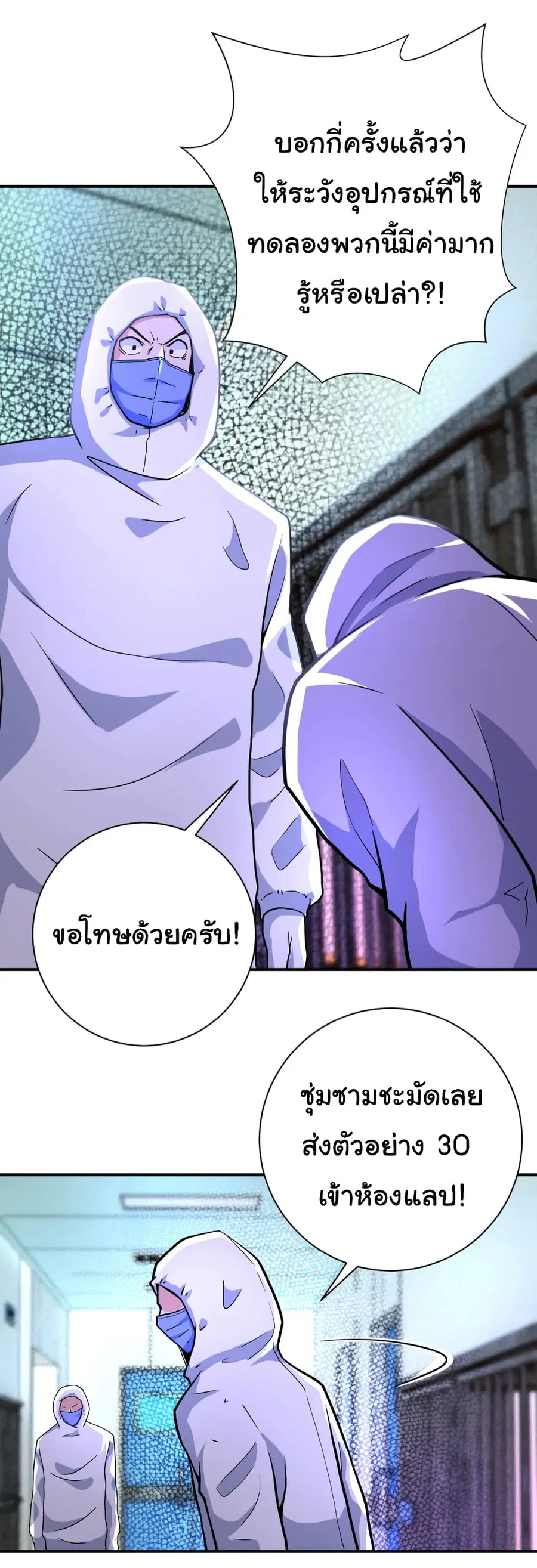 Apocalyptic Super System ตอนที่ 363 หน้า 30