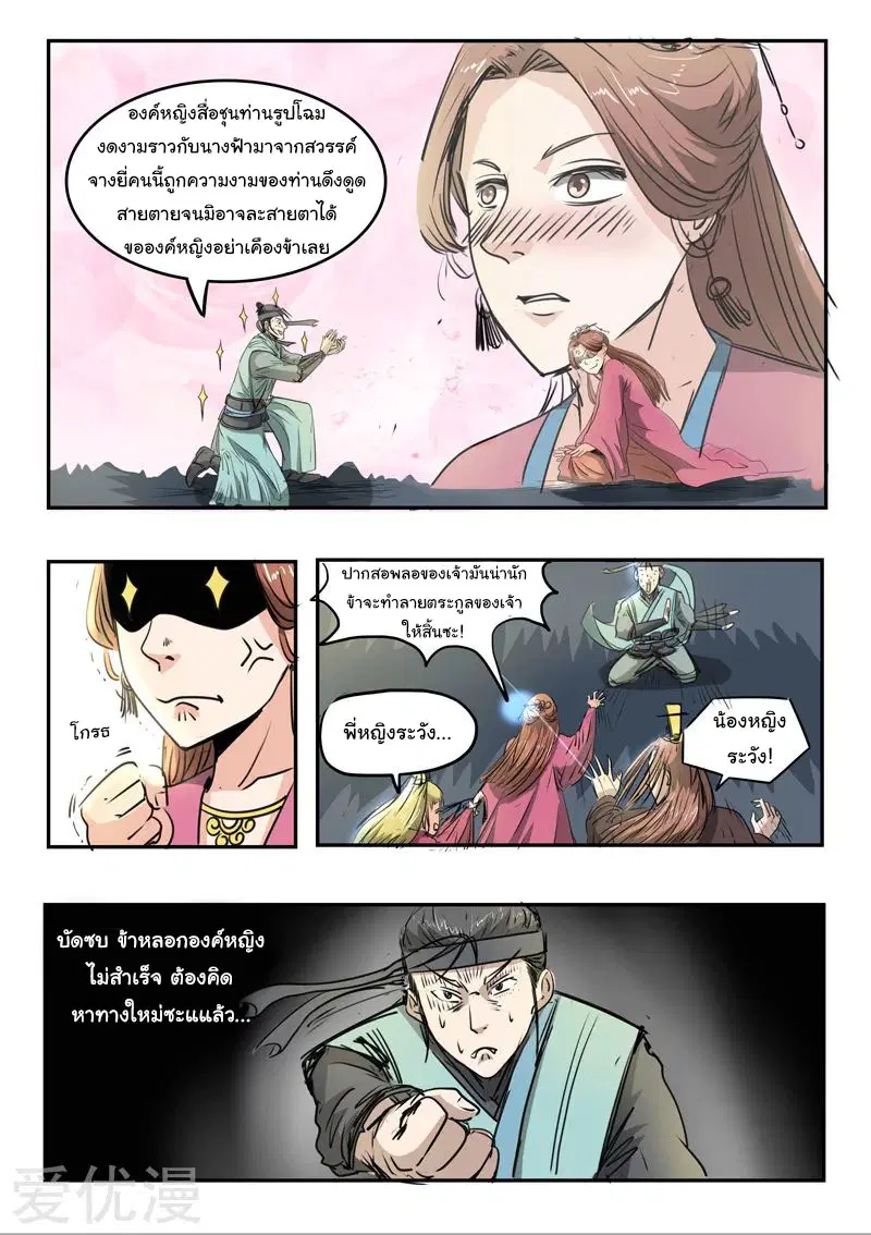 Martial Master ตอนที่ 267 หน้า 7