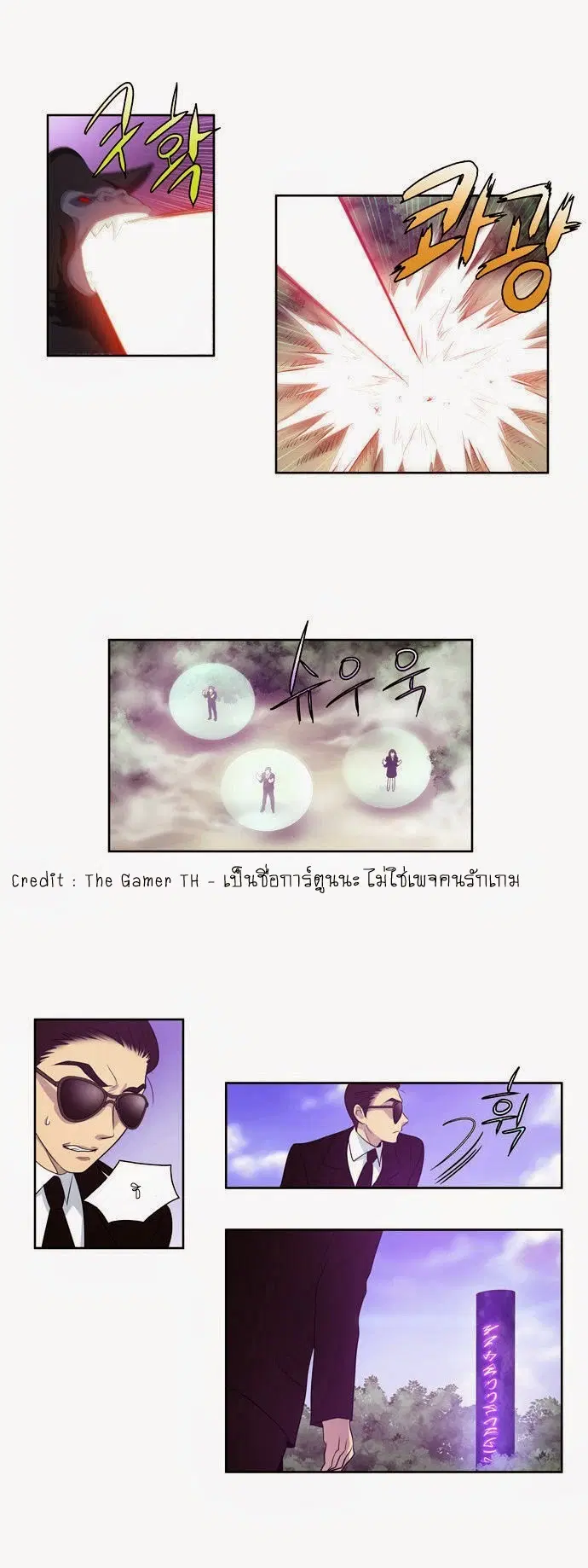 The Gamer ตอนที่ 79 หน้า 16