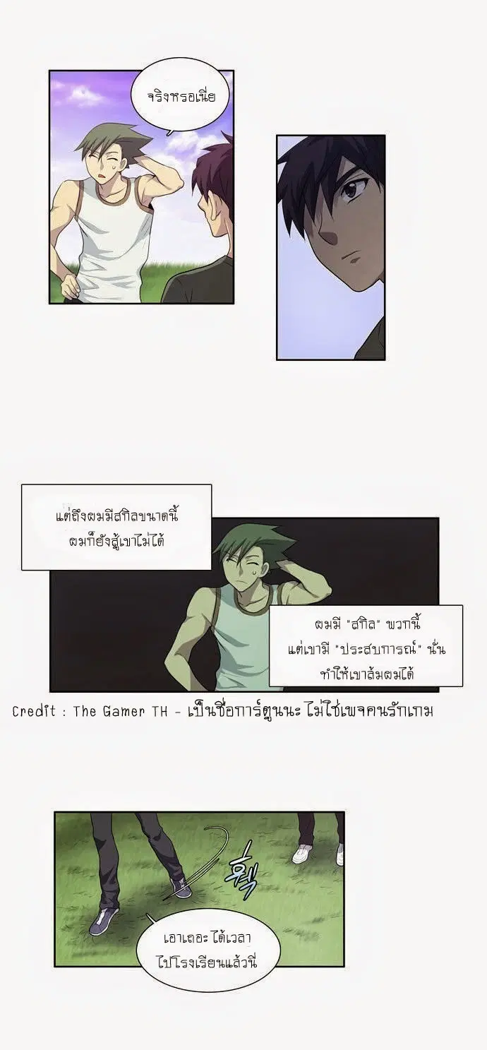 The Gamer ตอนที่ 66 หน้า 20