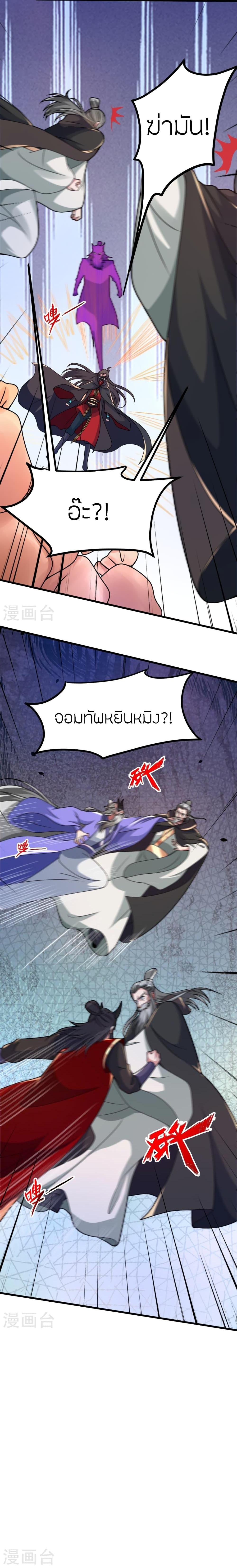Banished Disciple’s Counterattack ราชาอมตะผู้ถูกขับไล่ ตอนที่ 397 หน้า 8