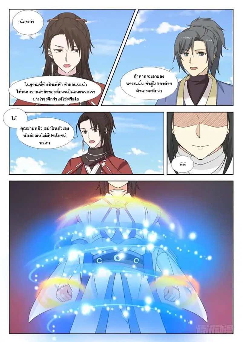 Martial Peak ตอนที่ 413 หน้า 6