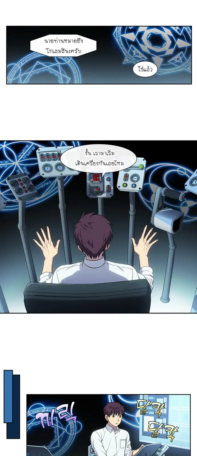 The Gamer ตอนที่ 353 หน้า 19