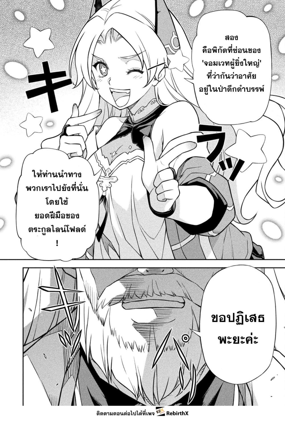 Drawing: Saikyou Mangaka wa Oekaki Skill de Isekai Musou Suru! นักวาดมังงะผู้ไร้เทียมทาน ณ แดนต่างโลก ตอนที่ 168 หน้า 6