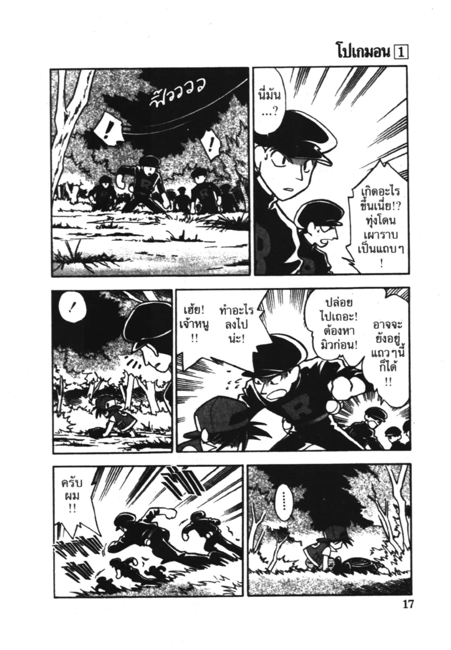 Pokémon ตอนที่ 1 หน้า 14