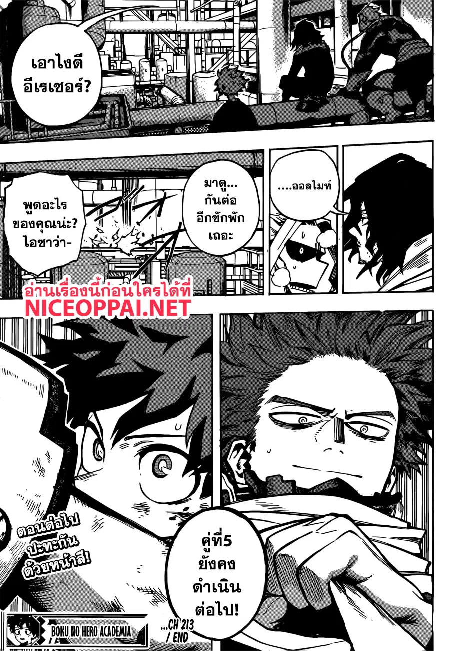 Boku no Hero Academia (My Hero Academia) ตอนที่ 212.5 หน้า 14