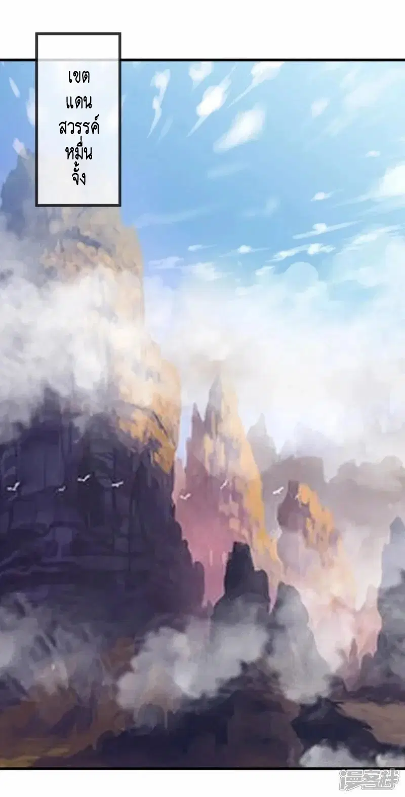 Peerless Battle Spirit ตอนที่ 616 หน้า 33