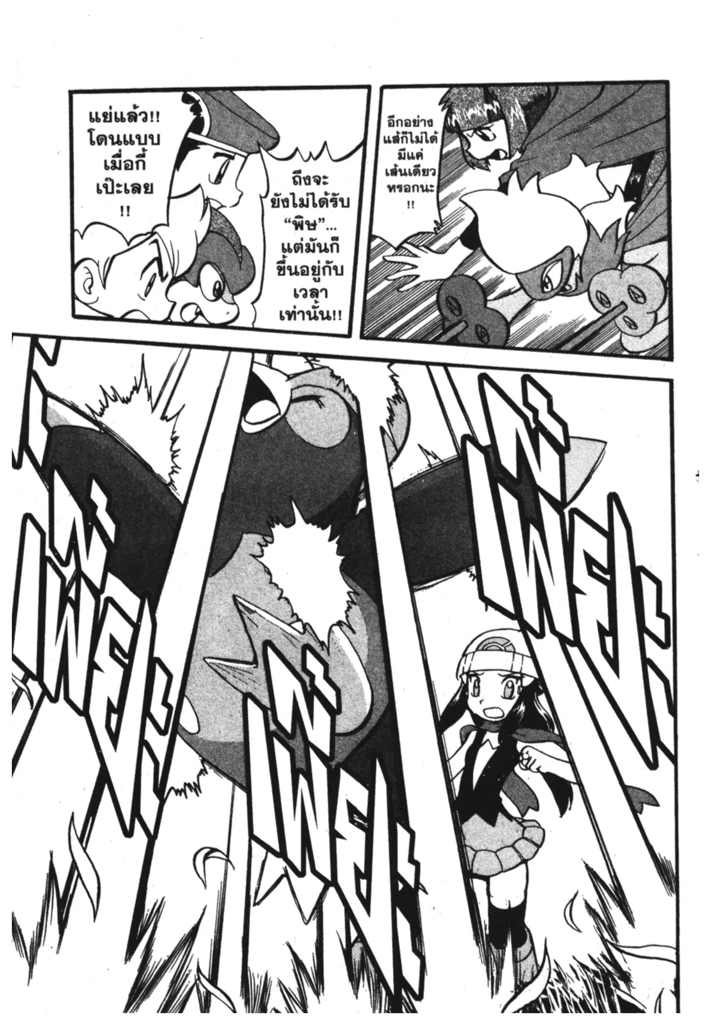 Pokémon ตอนที่ 347 หน้า 16
