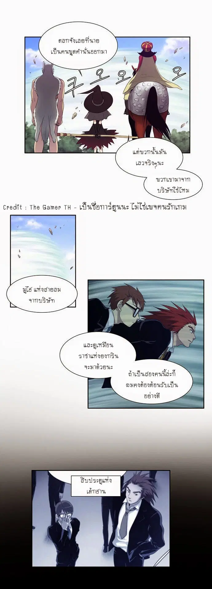 The Gamer ตอนที่ 74 หน้า 11