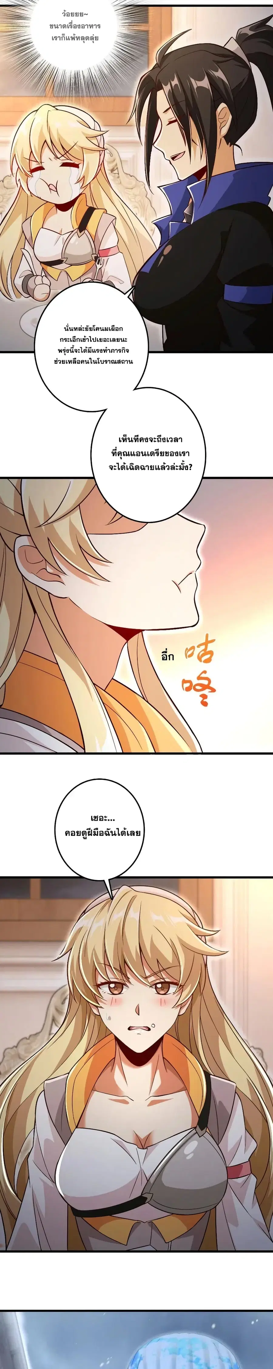 Release That Witch ตอนที่ 207 หน้า 6
