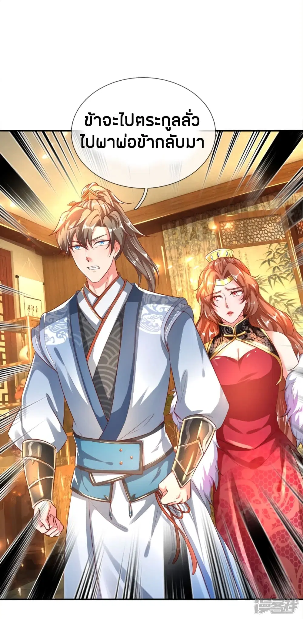 Sky Sword God ตอนที่ 240 หน้า 10