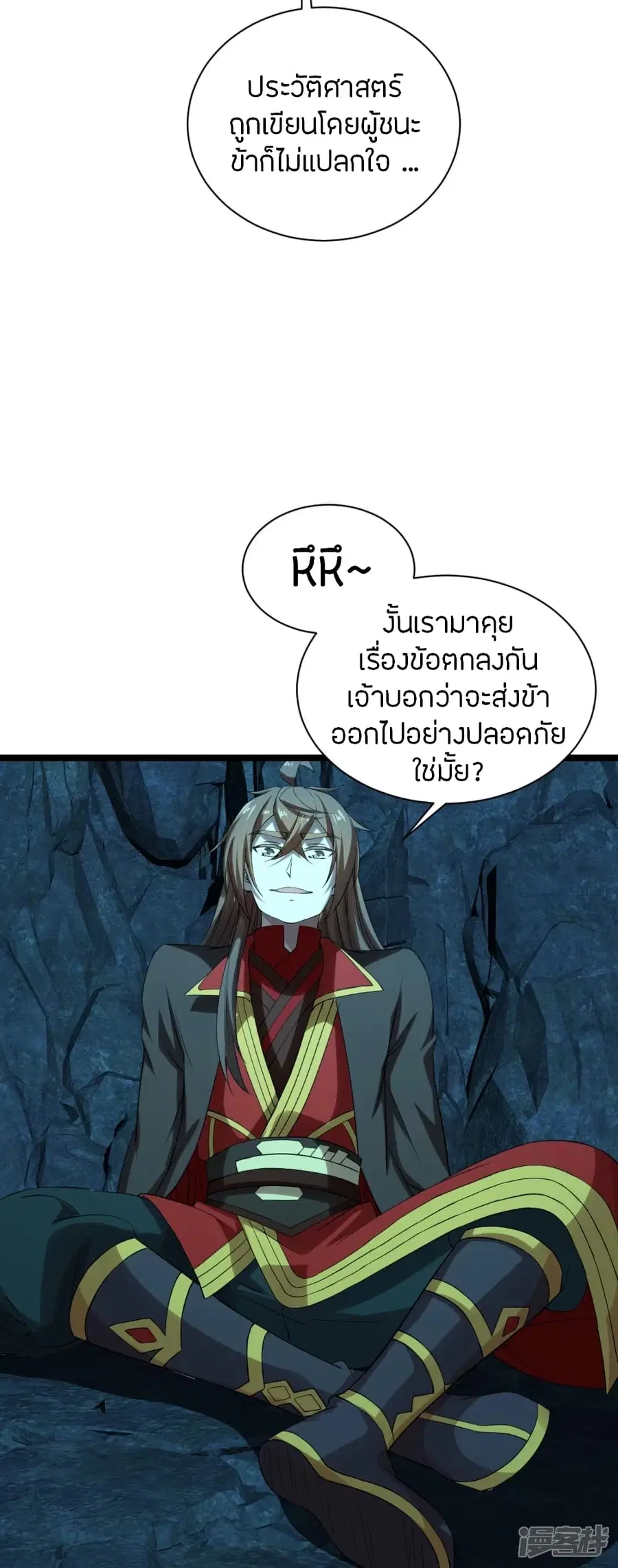 Banished Disciple’s Counterattack ราชาอมตะผู้ถูกขับไล่ ตอนที่ 241 หน้า 24