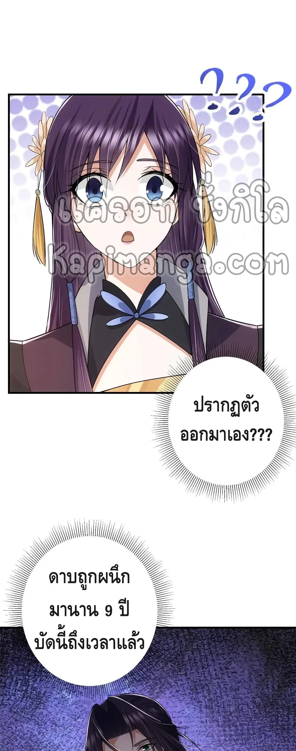 Keep A Low Profile ตอนที่ 86 หน้า 4