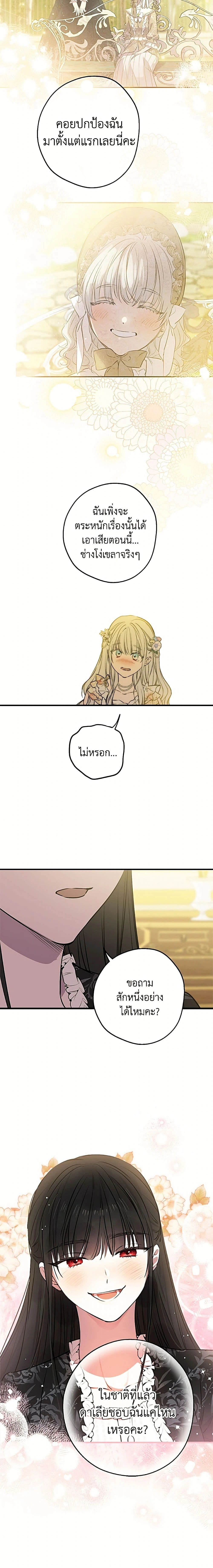 The Strongest Characters in the World are Obsessed With Me – เมื่อผู้ที่แข็งแกร่งที่สุดในโลกนี้ต่างมารุมรักฉัน ตอนที่ 144 หน้า 17