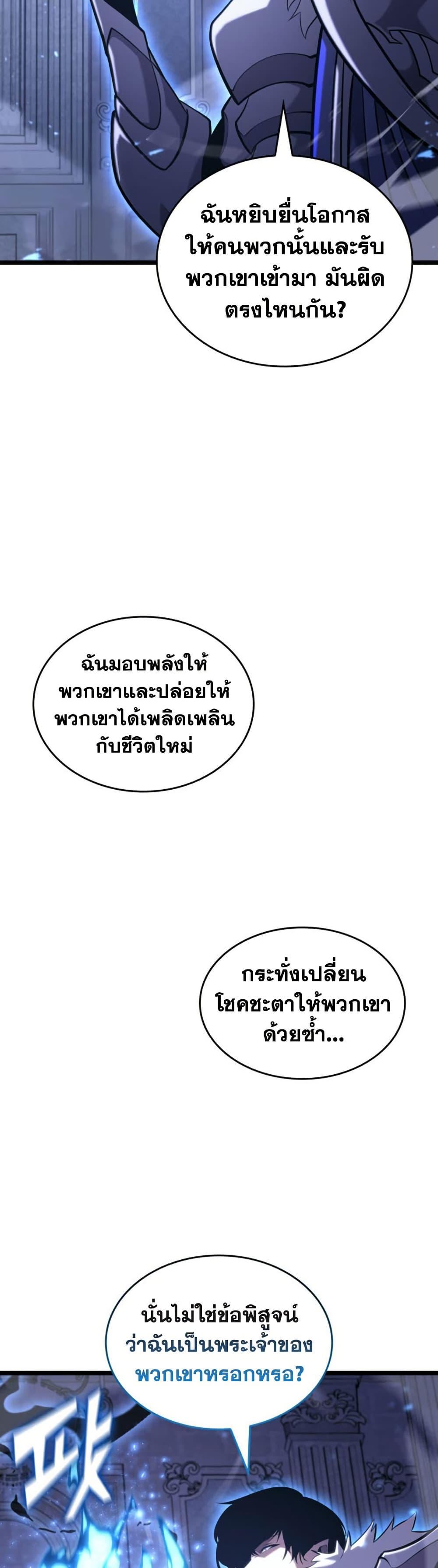 Return of the SSS-Class Ranker ตอนที่ 179 หน้า 24