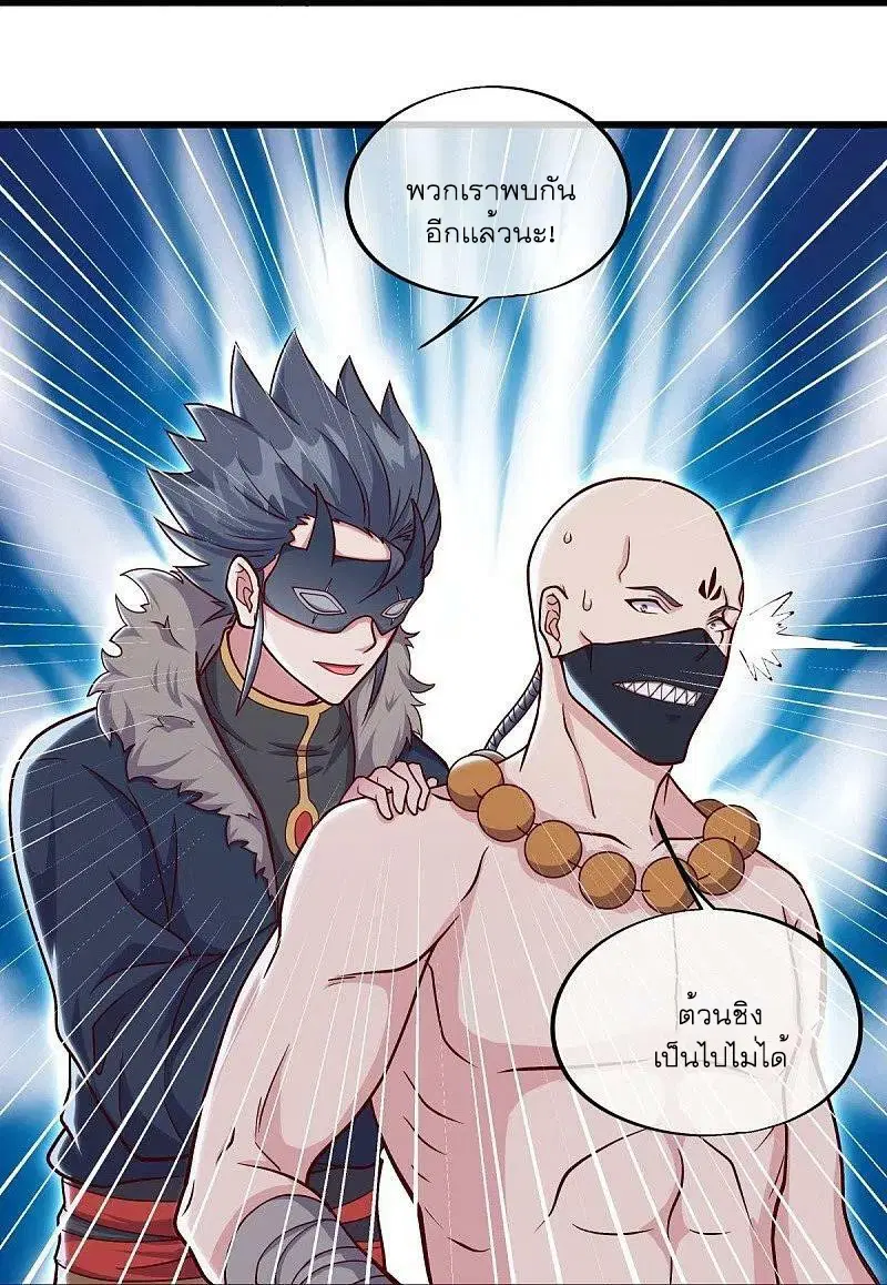 Peerless Battle Spirit ตอนที่ 509 หน้า 31