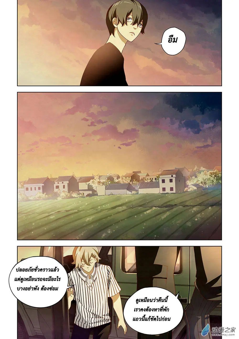 The Last Human ตอนที่ 41 หน้า 10