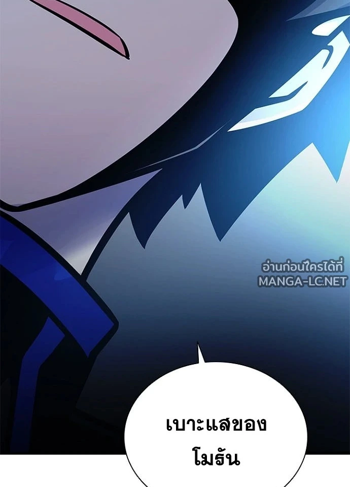 Villain to Kill ตอนที่ 237 หน้า 23