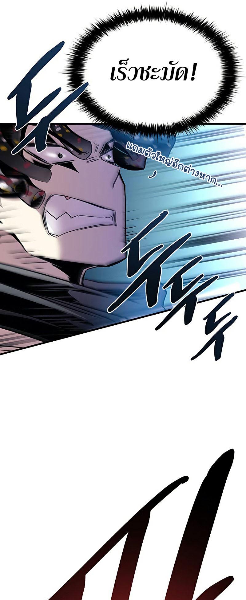 Villain to Kill ตอนที่ 129 หน้า 37