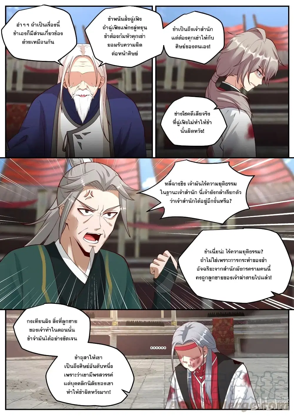 Martial God Asura ตอนที่ 215 หน้า 10