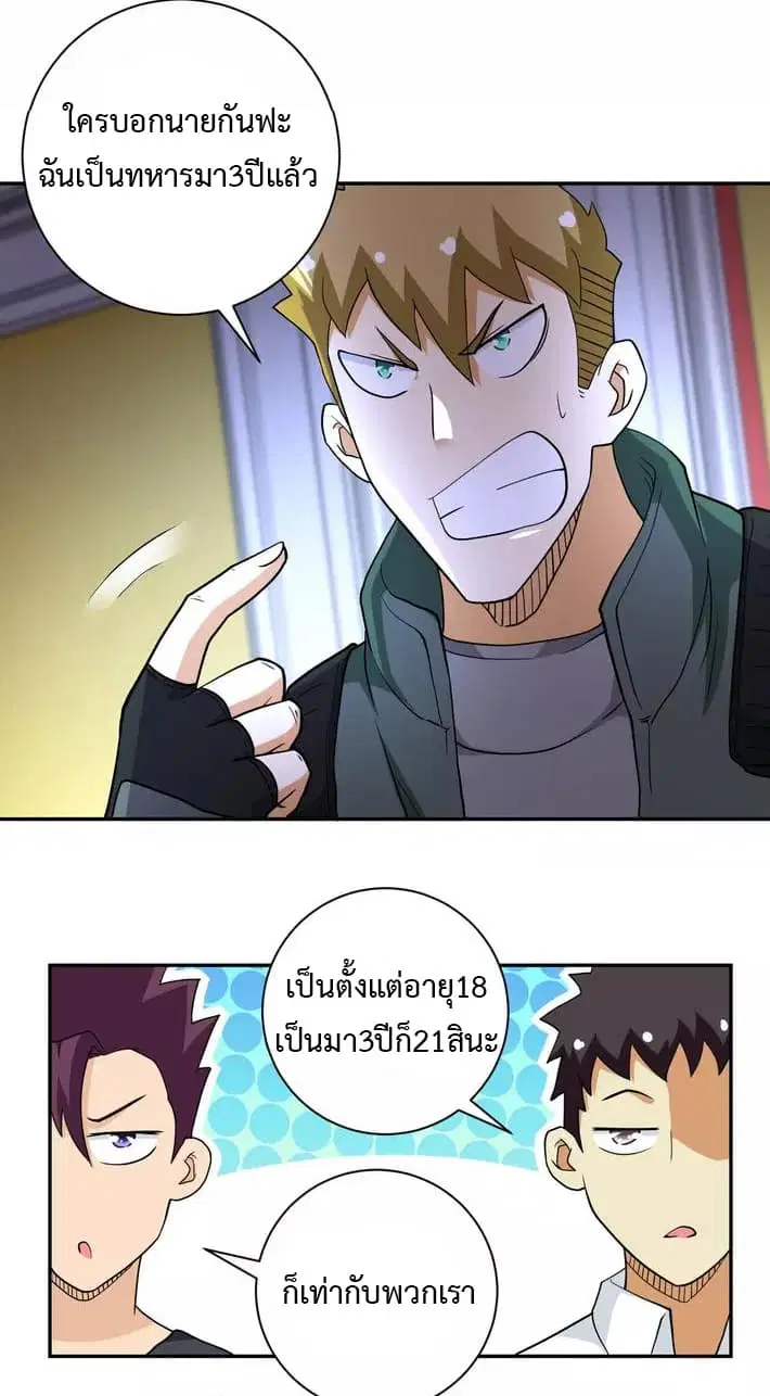 Apocalyptic Super System ตอนที่ 85 หน้า 15