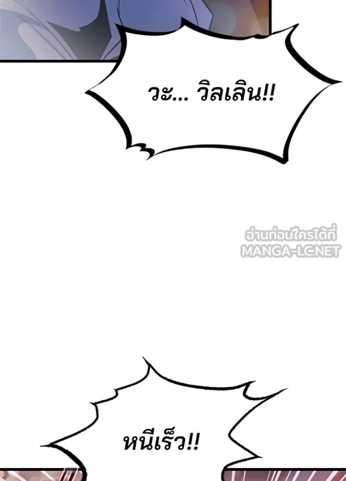 Villain to Kill ตอนที่ 177 หน้า 16