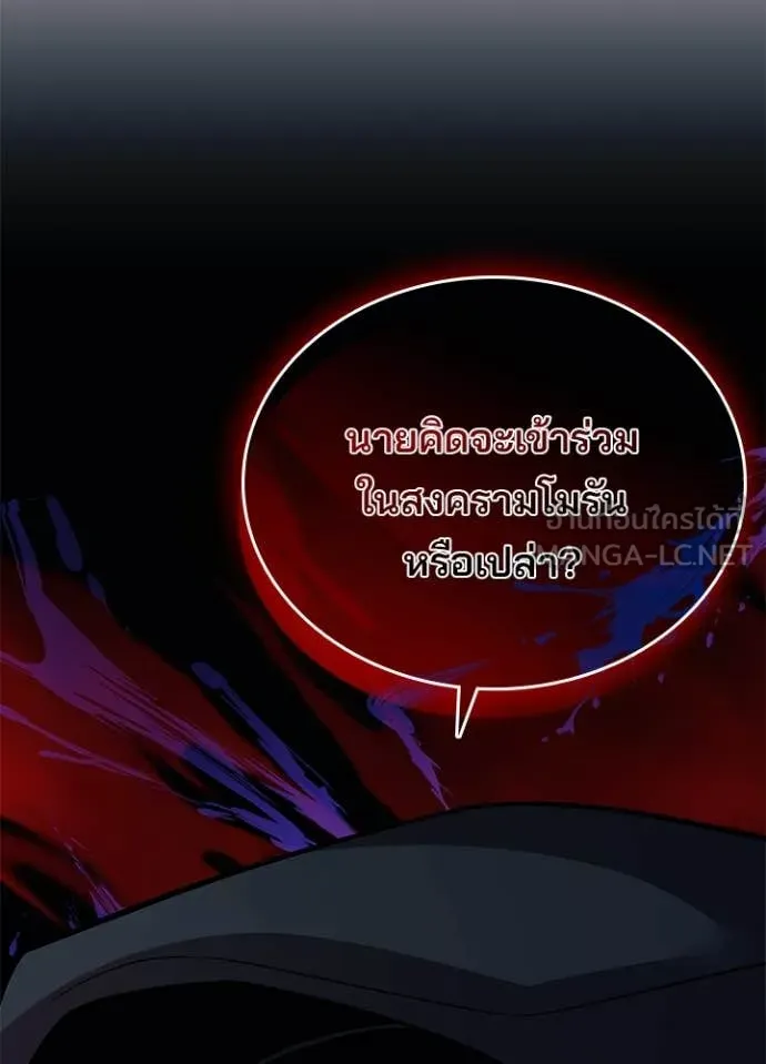 Villain to Kill ตอนที่ 193 หน้า 54