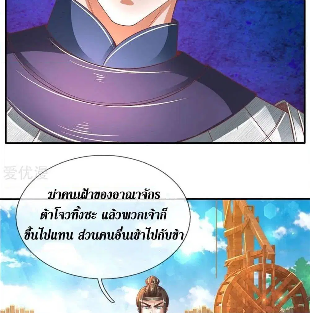Sky Sword God ตอนที่ 327 หน้า 41