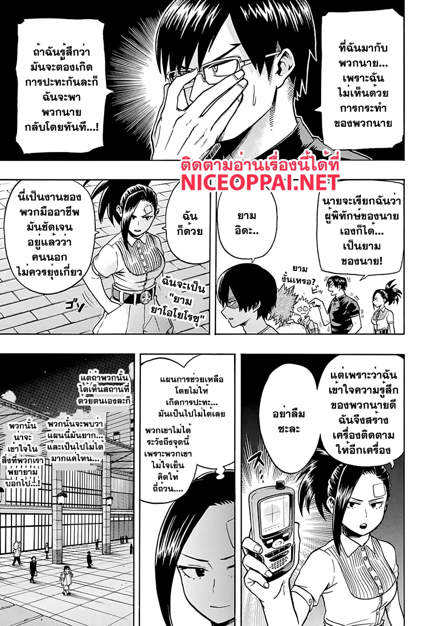 Boku no Hero Academia (My Hero Academia) ตอนที่ 85 หน้า 3