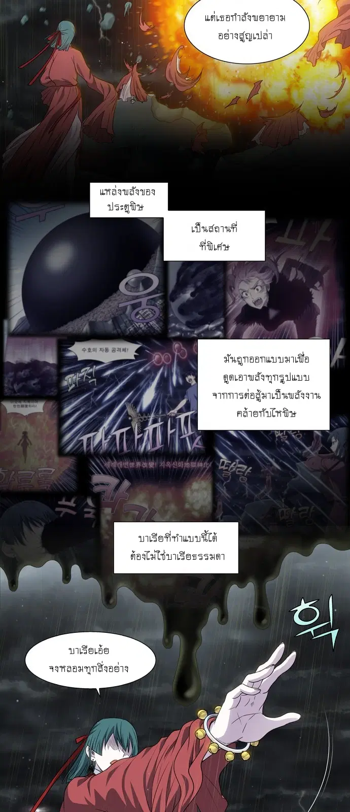 The Gamer ตอนที่ 318 หน้า 10