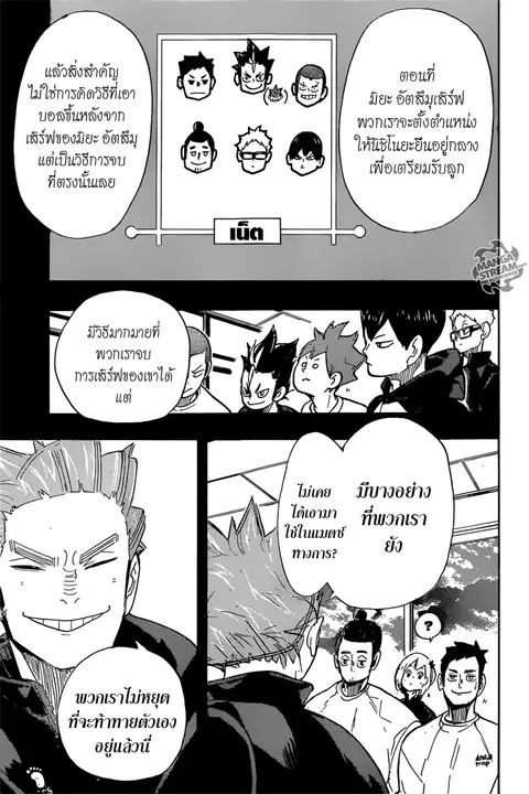 Haikyuu!! ตอนที่ 261 หน้า 14