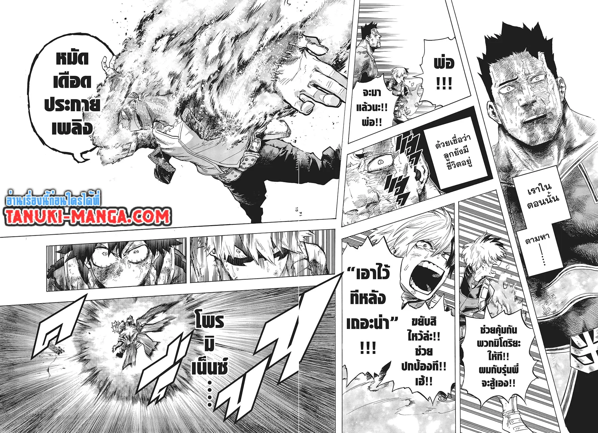 Boku no Hero Academia (My Hero Academia) ตอนที่ 291 หน้า 14