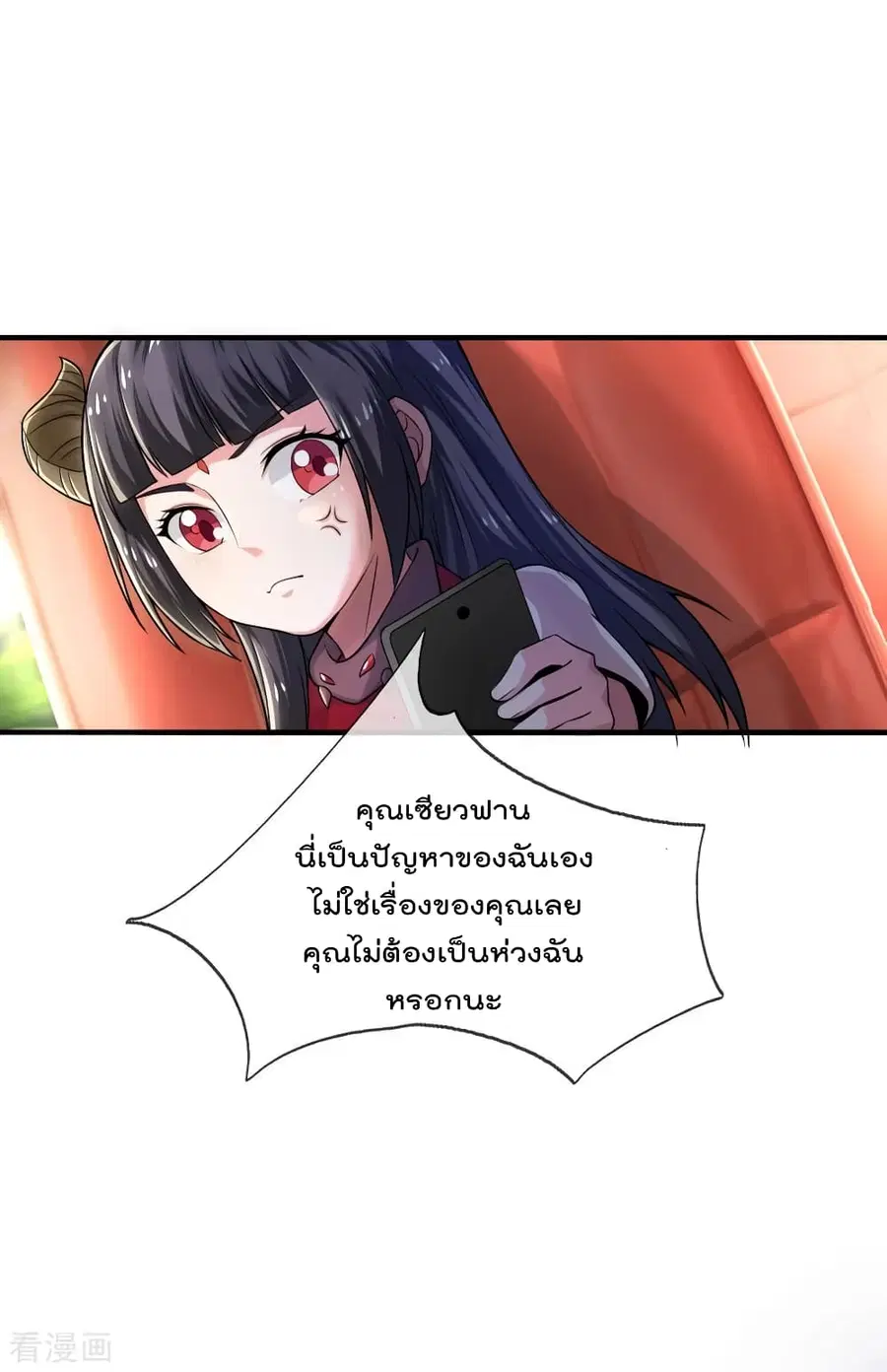I’m the Great Immortal ตอนที่ 228 หน้า 18