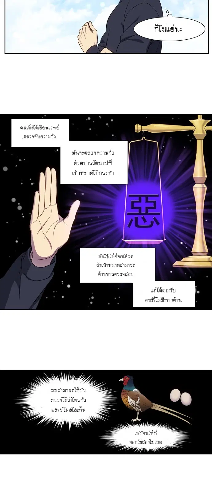 The Gamer ตอนที่ 419 หน้า 8