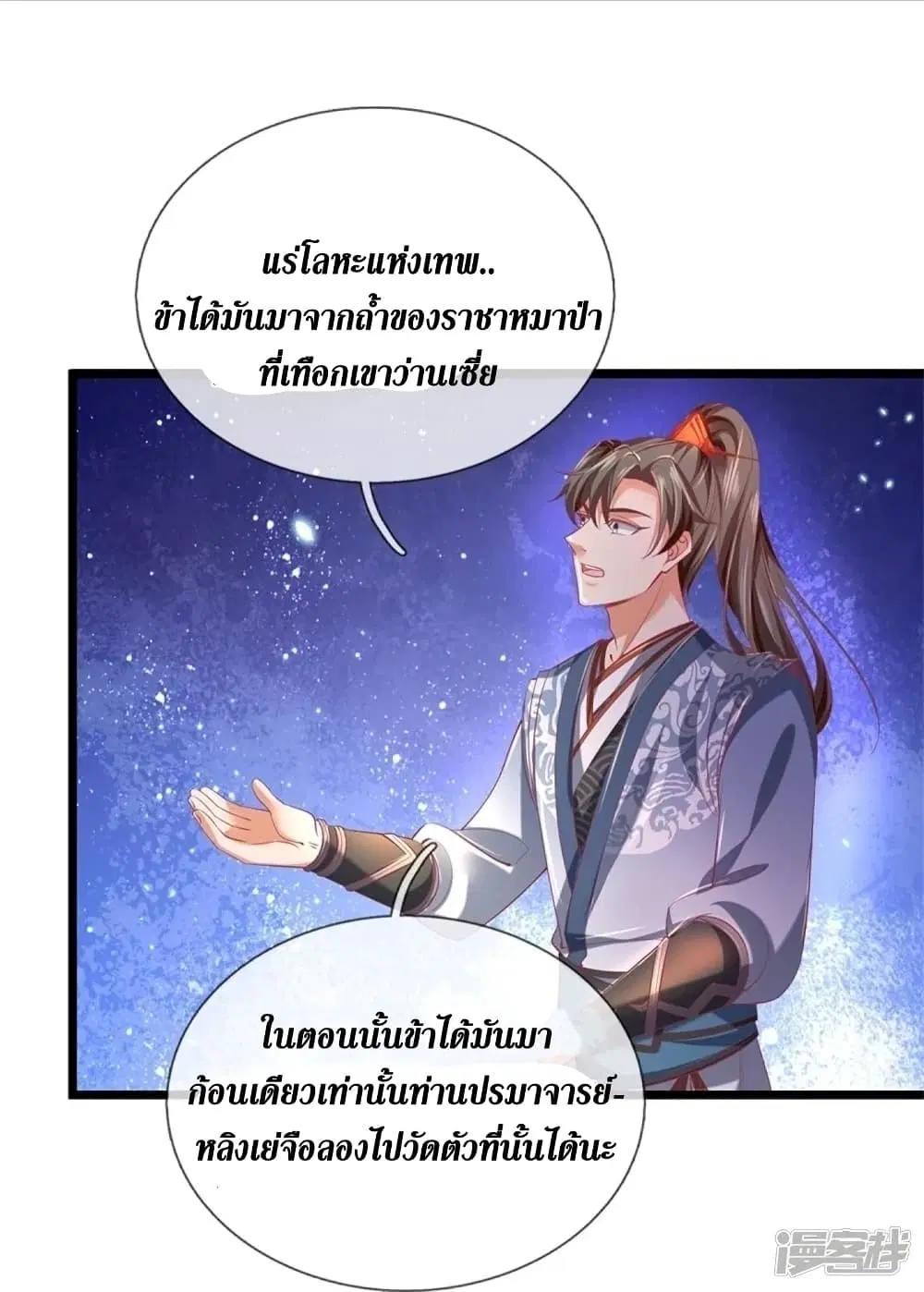 Sky Sword God ตอนที่ 447 หน้า 32