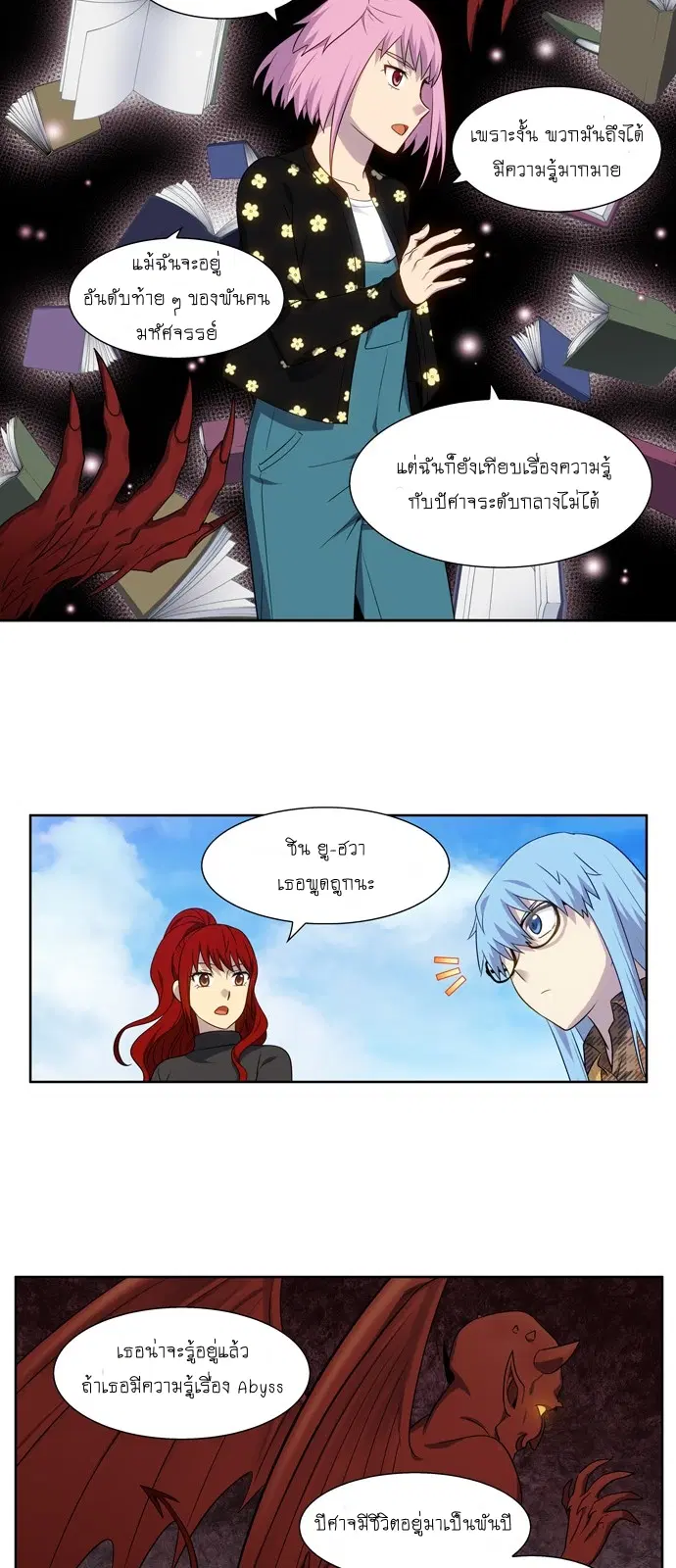 The Gamer ตอนที่ 356 หน้า 10