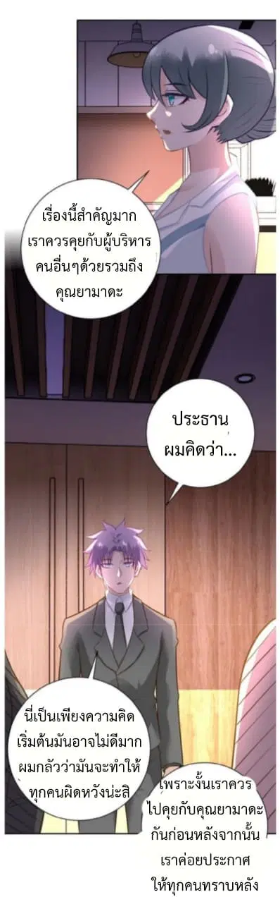 Apocalyptic Super System ตอนที่ 16.1 หน้า 5